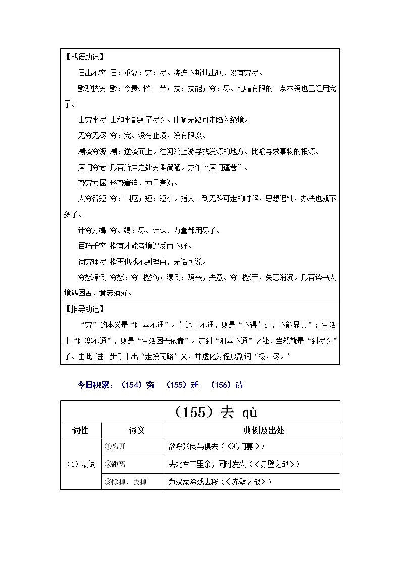 【2023一轮复习】统编教材文言实词盘点（记与练）52：穷、去、劝第2页
