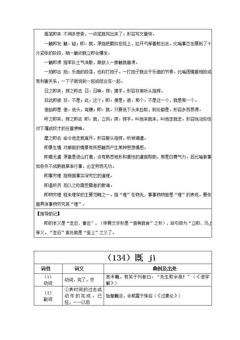 【2023一轮复习】统编教材文言实词盘点（记与练）45：即、既、假02