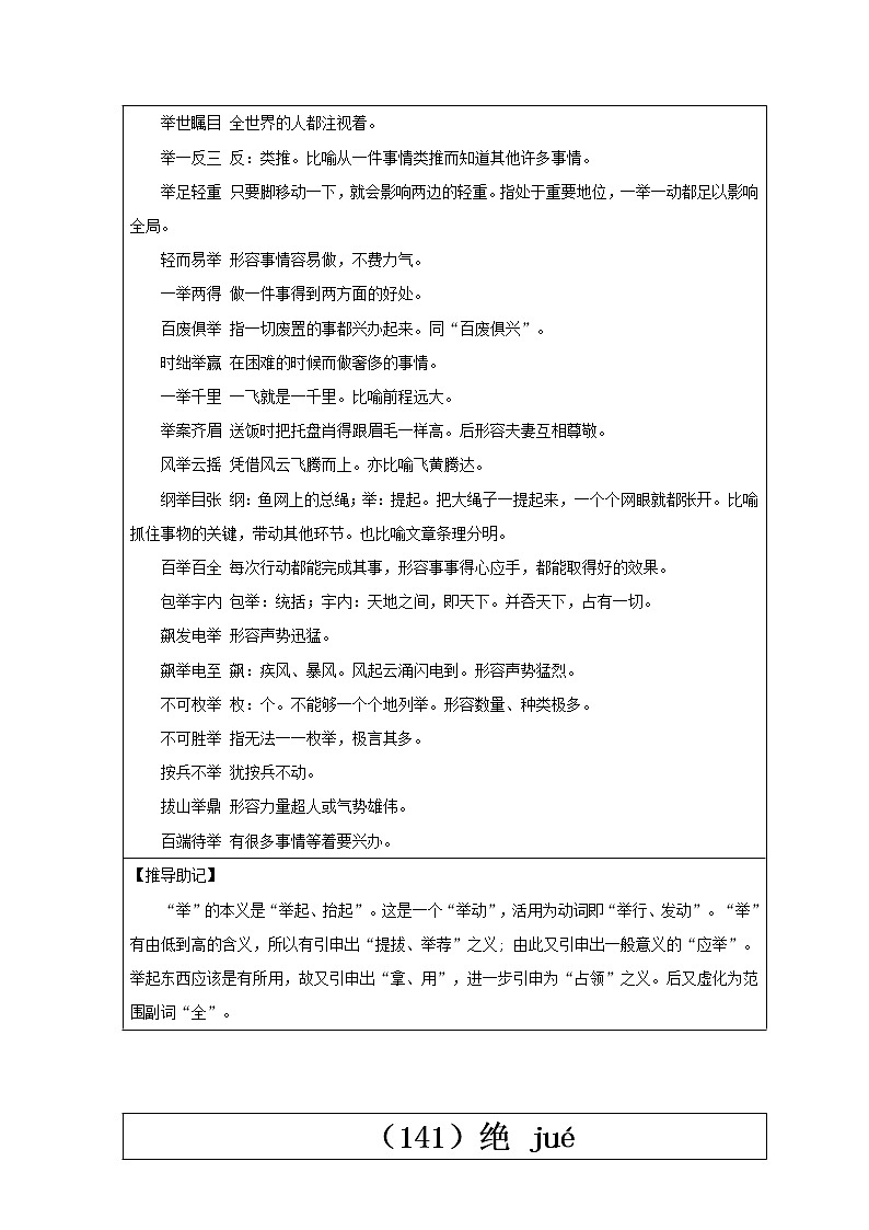 【2023一轮复习】统编教材文言实词盘点（记与练）47：就、举、绝03