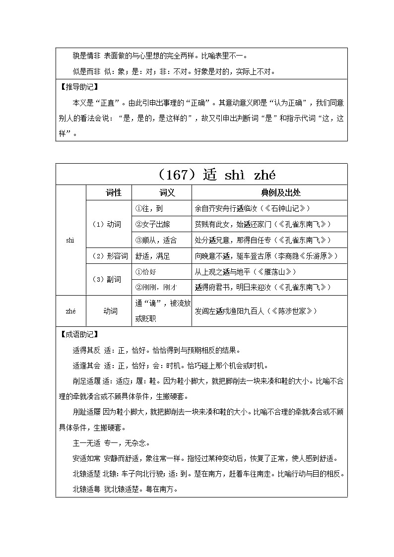 【2023一轮复习】统编教材文言实词盘点（记与练）56：是、适、书第2页