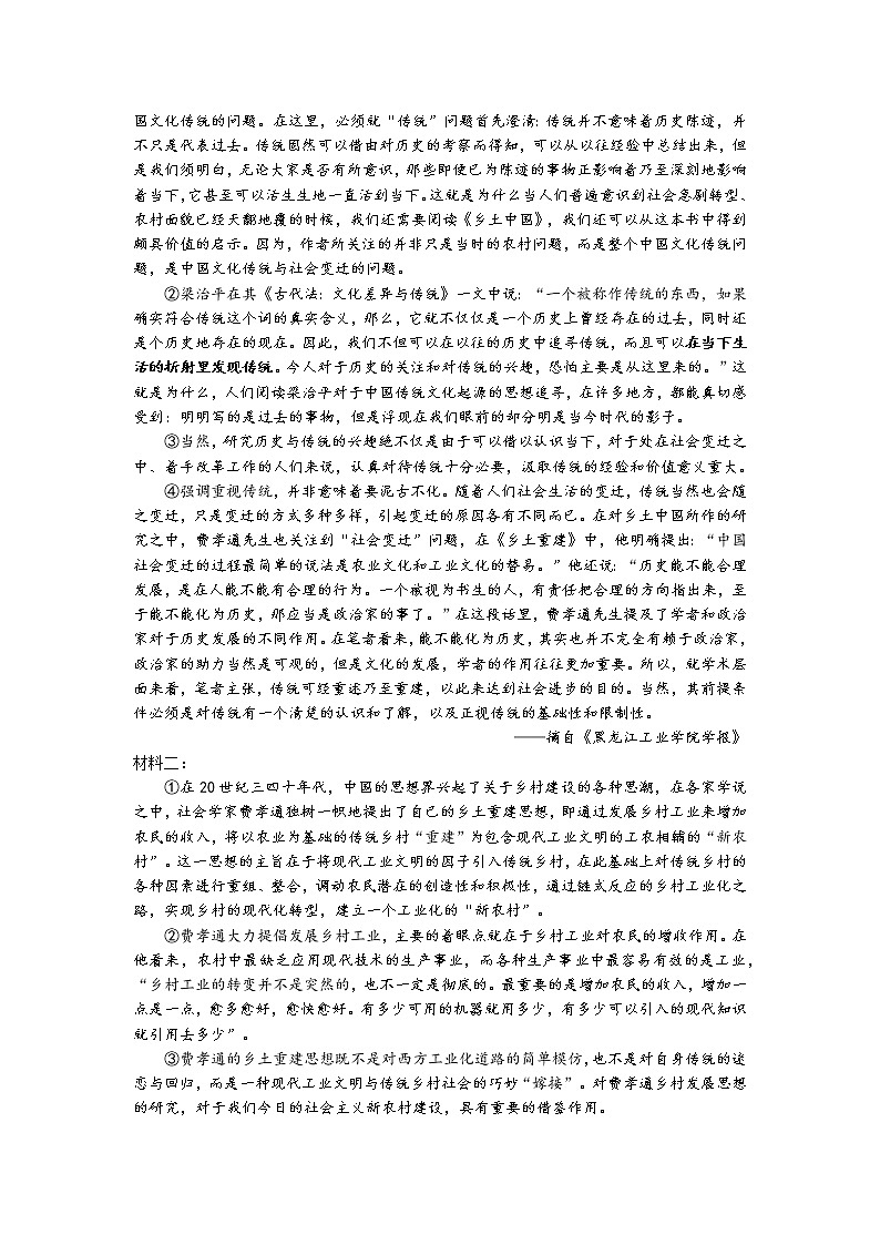 2023年上海市青浦区高三上学期高考一模语文试卷含答案02