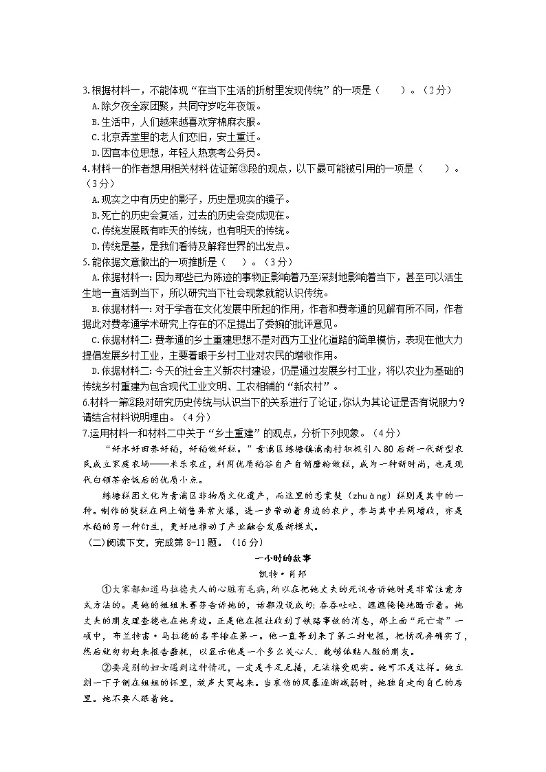 2023年上海市青浦区高三上学期高考一模语文试卷含答案03