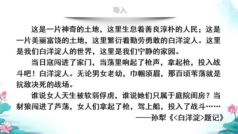 8.1《荷花淀》课件 2022-2023学年统编版高中语文选择性必修中册第1页