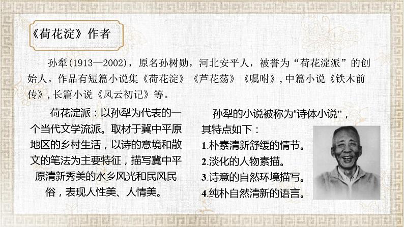 8.1《荷花淀》课件 2022-2023学年统编版高中语文选择性必修中册第4页