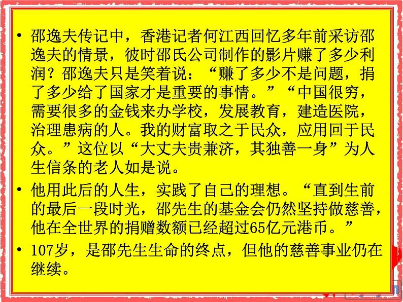 高考语文复习--概括能力训练 巩固训练课件PPT第7页