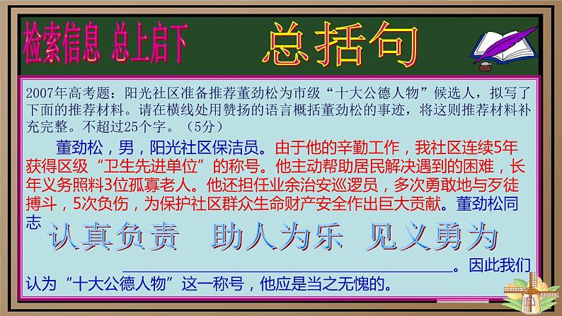 高考语文复习--语言文字运用（补写句子）课件PPT第5页