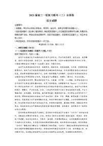 百师联盟2022-2023学年高三语文一轮复习联考（三）全国卷试题（Word版附答案）