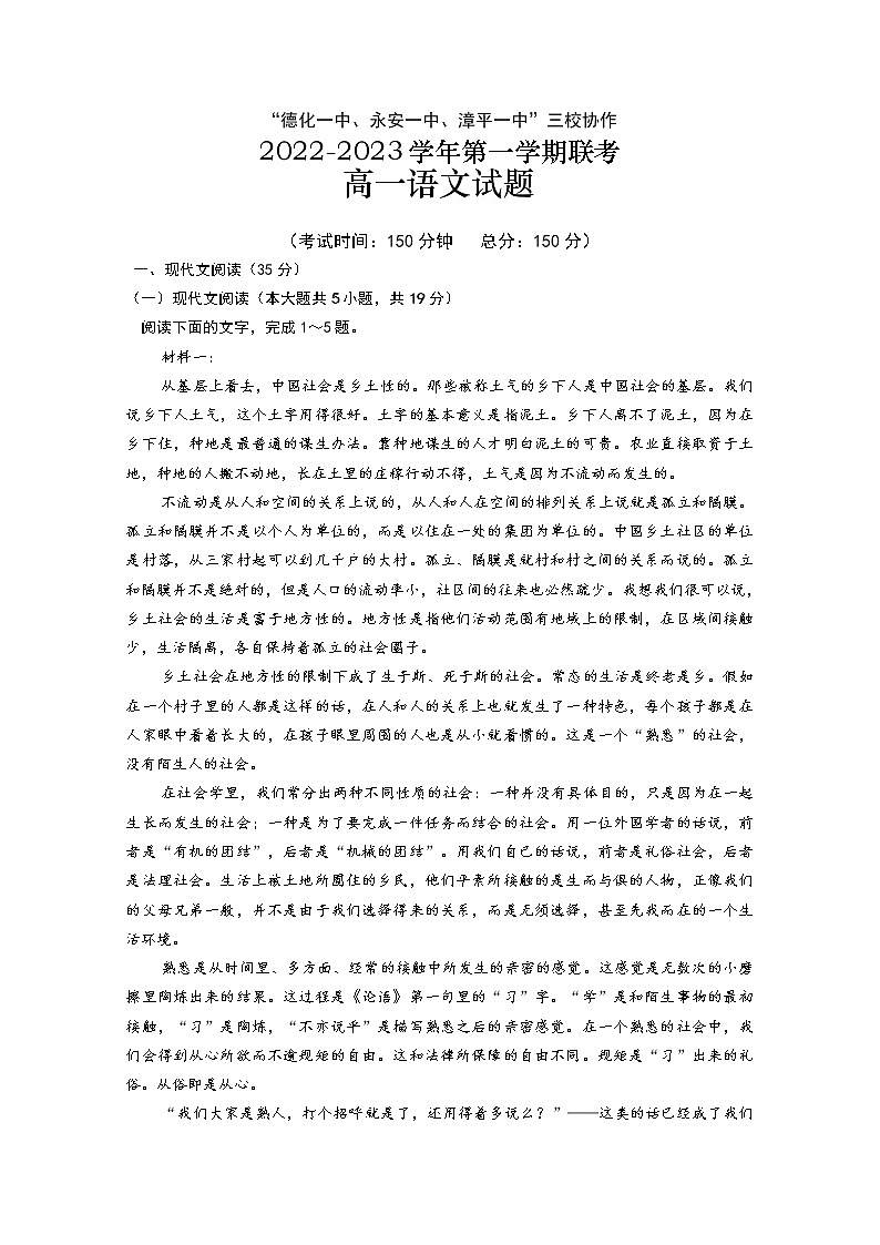 福建省德化一中、永安一中、漳平一中三校协作2022-2023学年高一语文上学期12月联考试题（Word版附答案）第1页