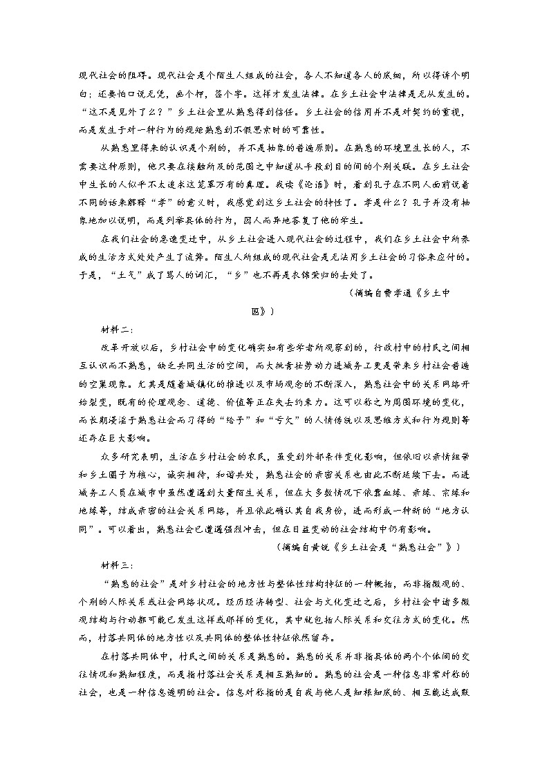 福建省德化一中、永安一中、漳平一中三校协作2022-2023学年高一语文上学期12月联考试题（Word版附答案）第2页