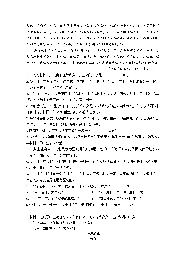 福建省德化一中、永安一中、漳平一中三校协作2022-2023学年高一语文上学期12月联考试题（Word版附答案）第3页