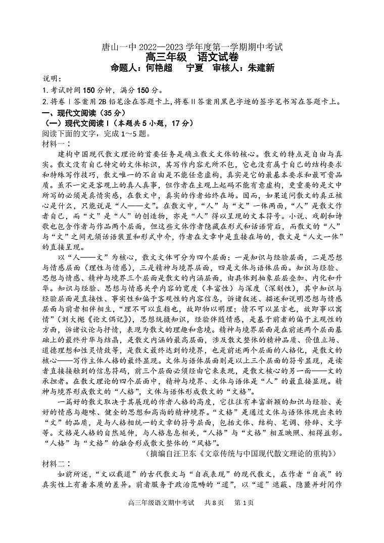河北省唐山市第一中学2022-2023学年高三语文上学期11月期中试题（PDF版附答案）01