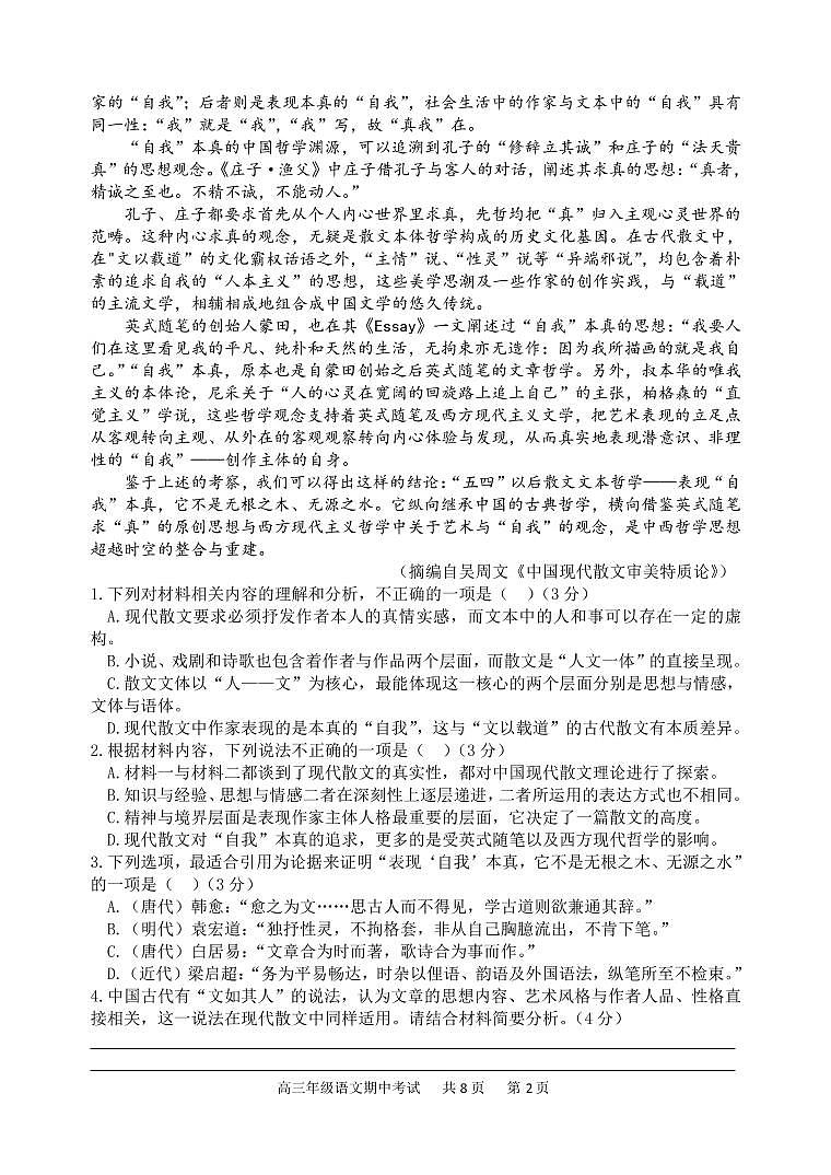 河北省唐山市第一中学2022-2023学年高三语文上学期11月期中试题（PDF版附答案）02