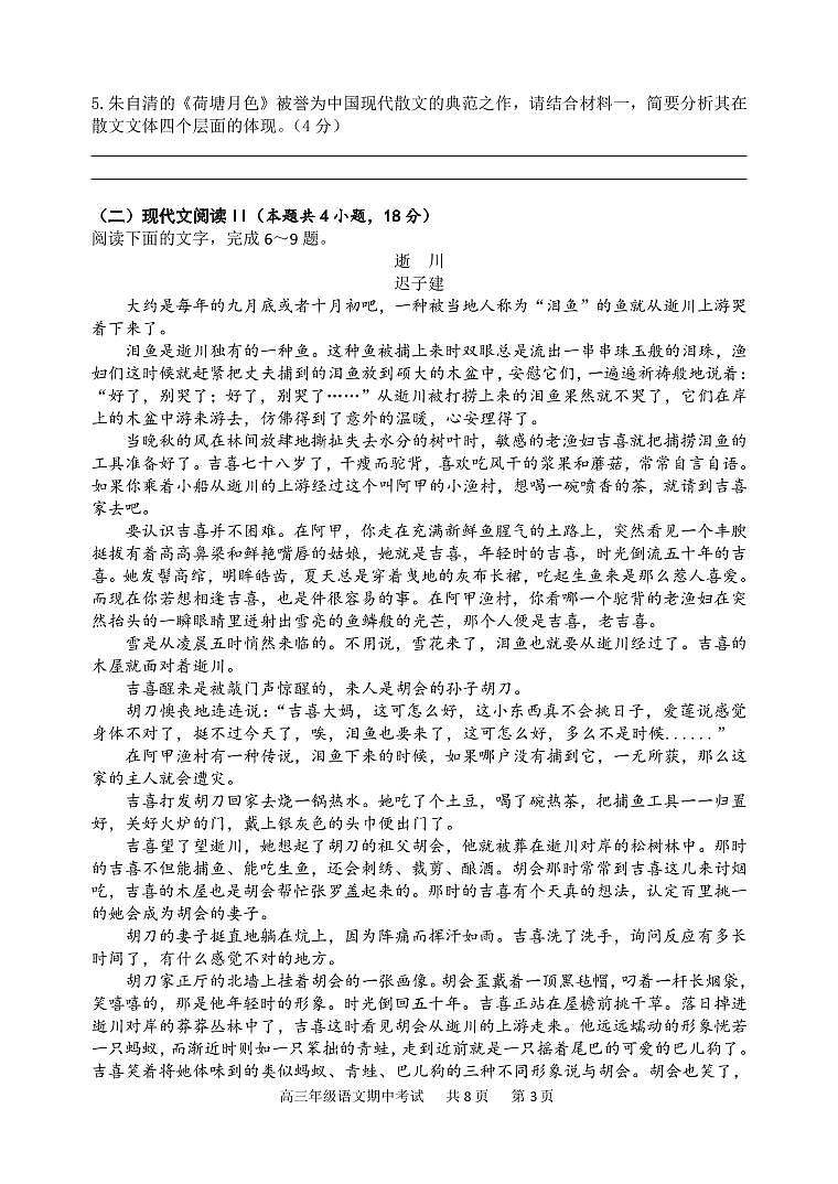 河北省唐山市第一中学2022-2023学年高三语文上学期11月期中试题（PDF版附答案）03