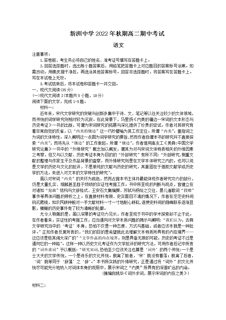 湖北省武汉市新洲区第一中学2022-2023学年高二语文上学期期中考试试卷（Word版附解析）01