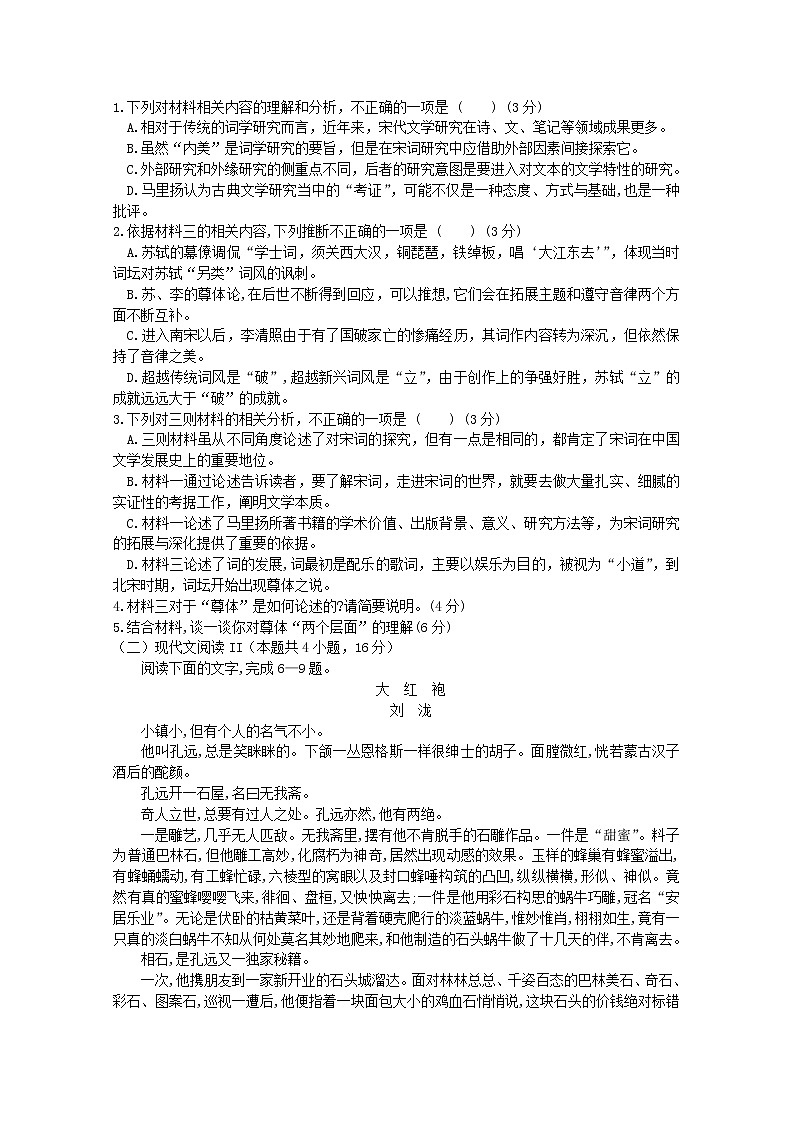 湖北省武汉市新洲区第一中学2022-2023学年高二语文上学期期中考试试卷（Word版附解析）03