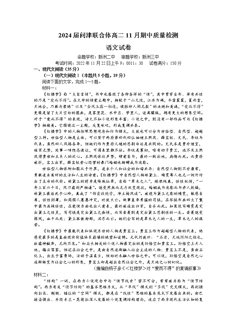 湖北省问津联合体2022-2023学年高二语文上学期期中试题（Word版附答案）01
