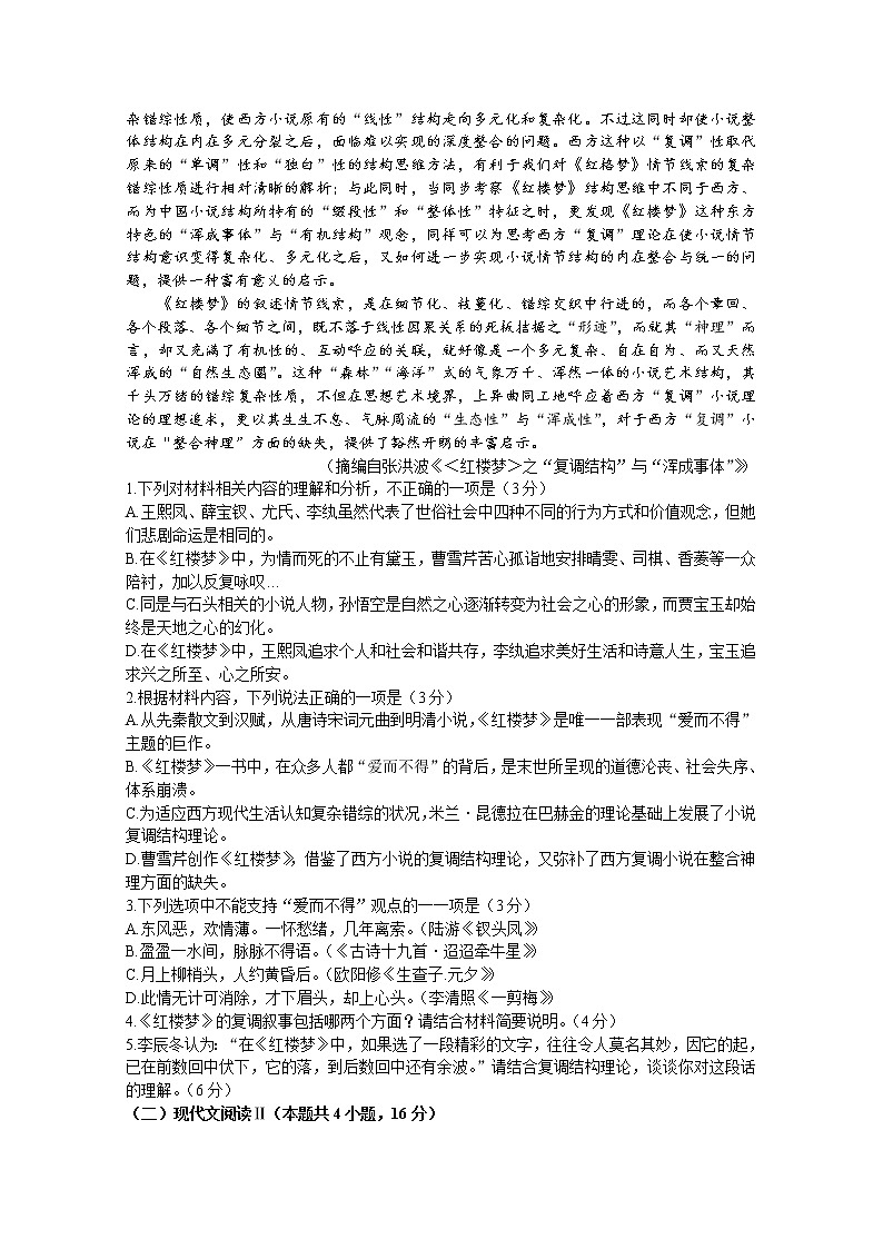 湖北省问津联合体2022-2023学年高二语文上学期期中试题（Word版附答案）02