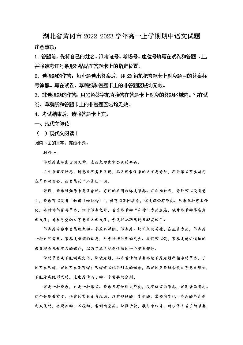 湖北省黄冈市2022-2023学年高一语文上学期期中考试试卷（Word版附解析）第1页