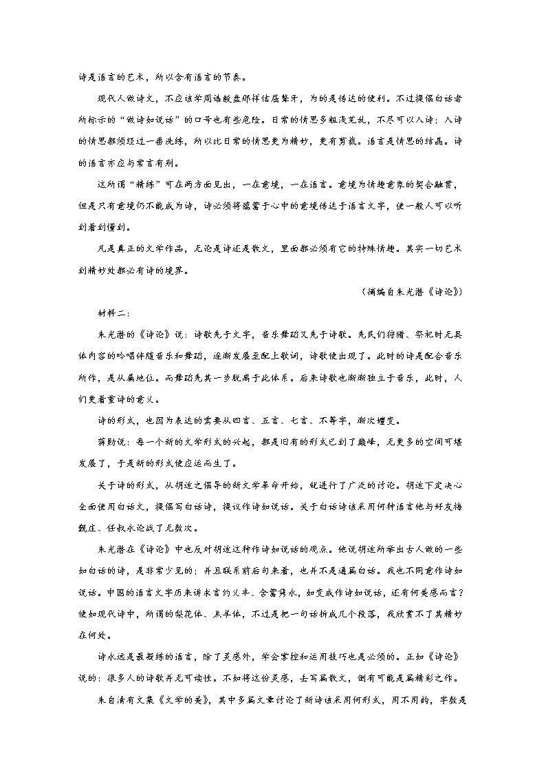湖北省黄冈市2022-2023学年高一语文上学期期中考试试卷（Word版附解析）第2页