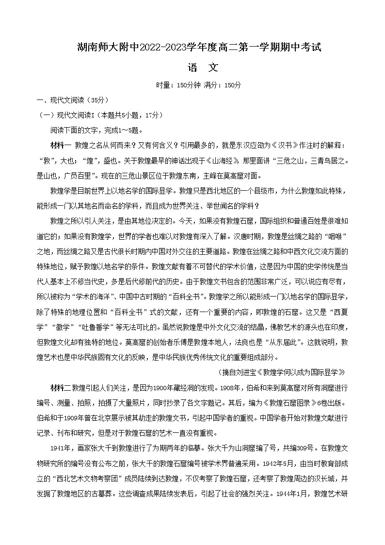 湖南师范大学附属中学2022-2023学年高二语文上学期期中考试试题（Word版附解析）第1页