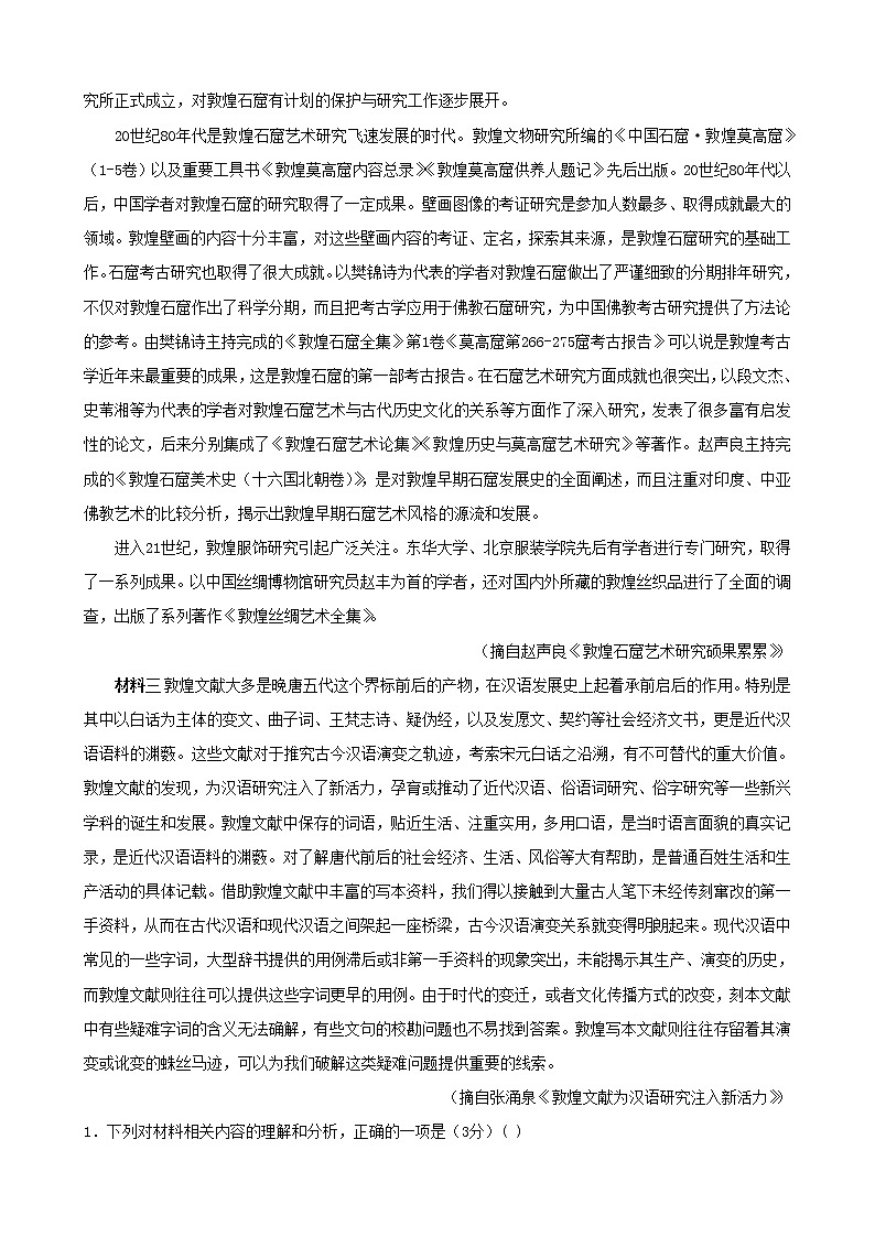 湖南师范大学附属中学2022-2023学年高二语文上学期期中考试试题（Word版附解析）第2页