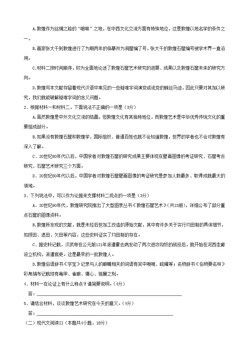 湖南师范大学附属中学2022-2023学年高二语文上学期期中考试试题（Word版附解析）第3页