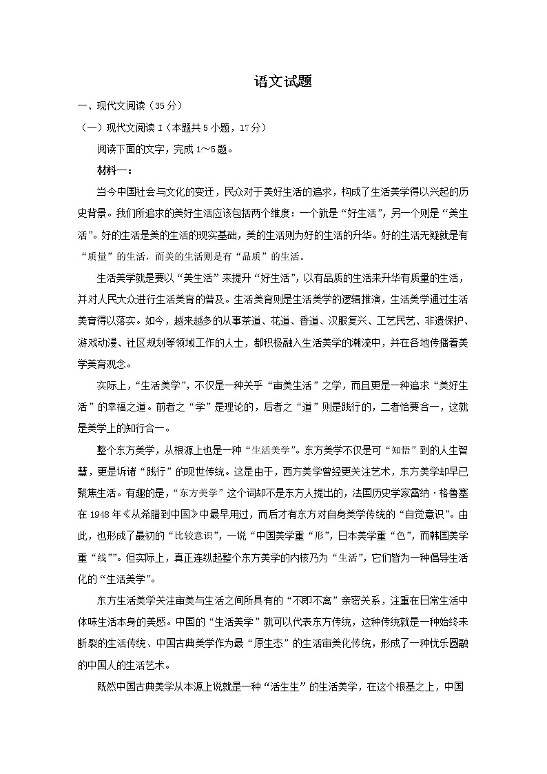 湖北十一校2023届高三语文12月第一次联考试题（Word版附解析）01