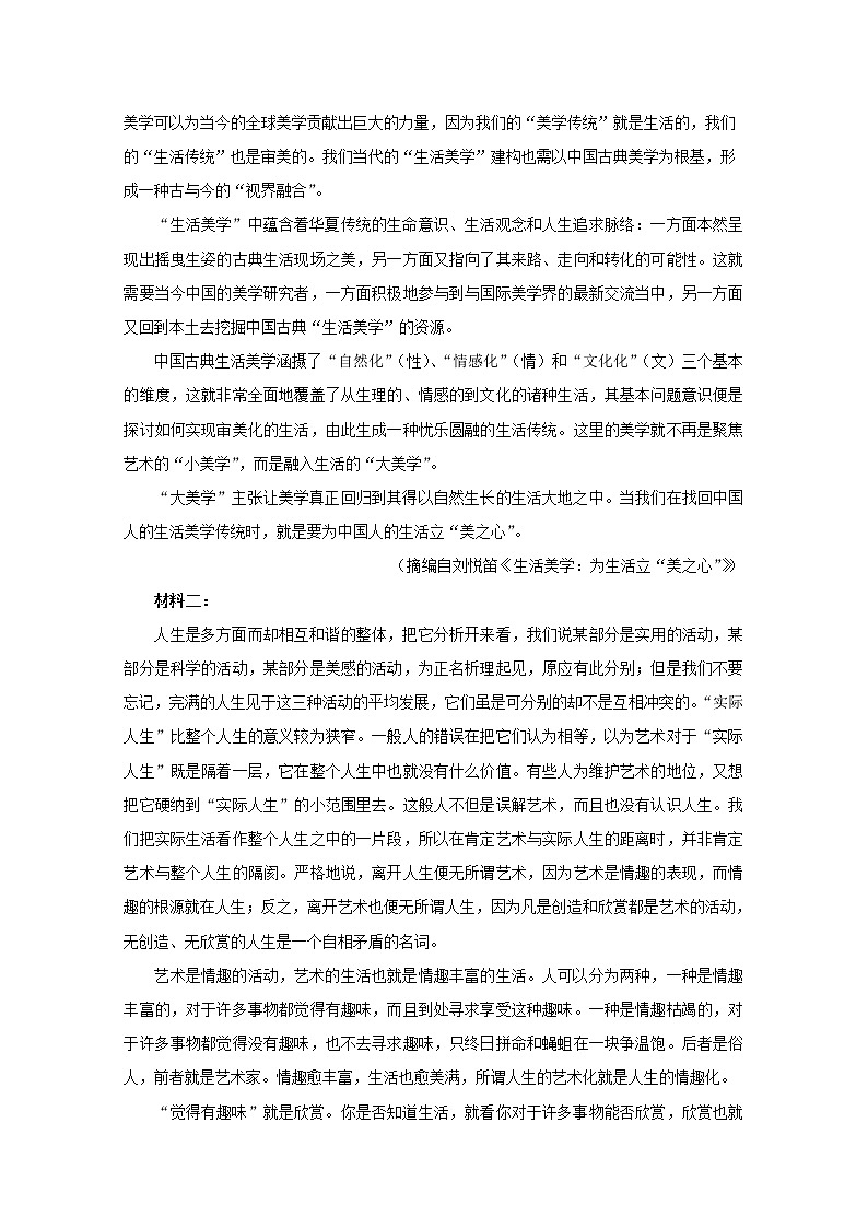 湖北十一校2023届高三语文12月第一次联考试题（Word版附解析）02