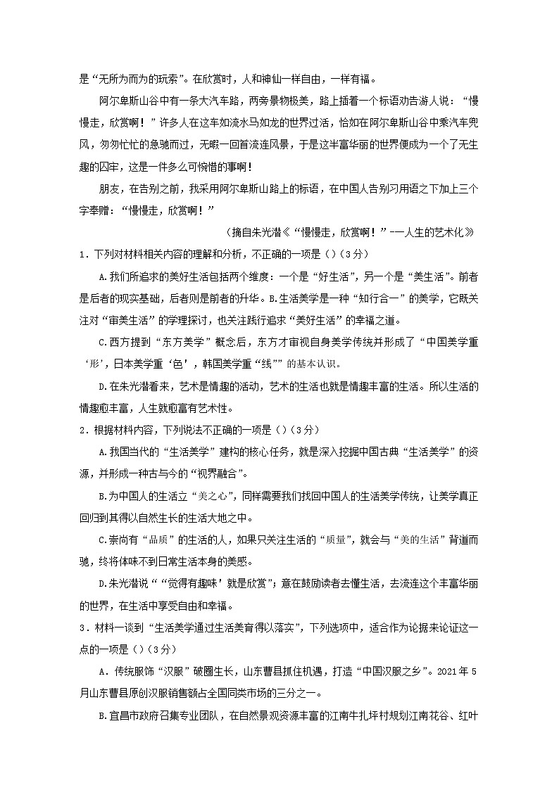 湖北十一校2023届高三语文12月第一次联考试题（Word版附解析）03