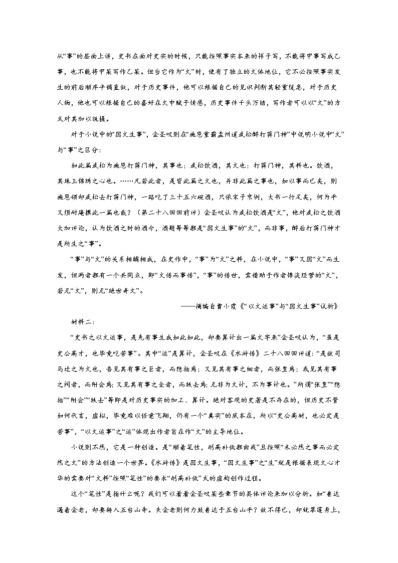 2023年山东省普通高等学校招生全国统一考试语文全真模拟试题（Word版附解析）02