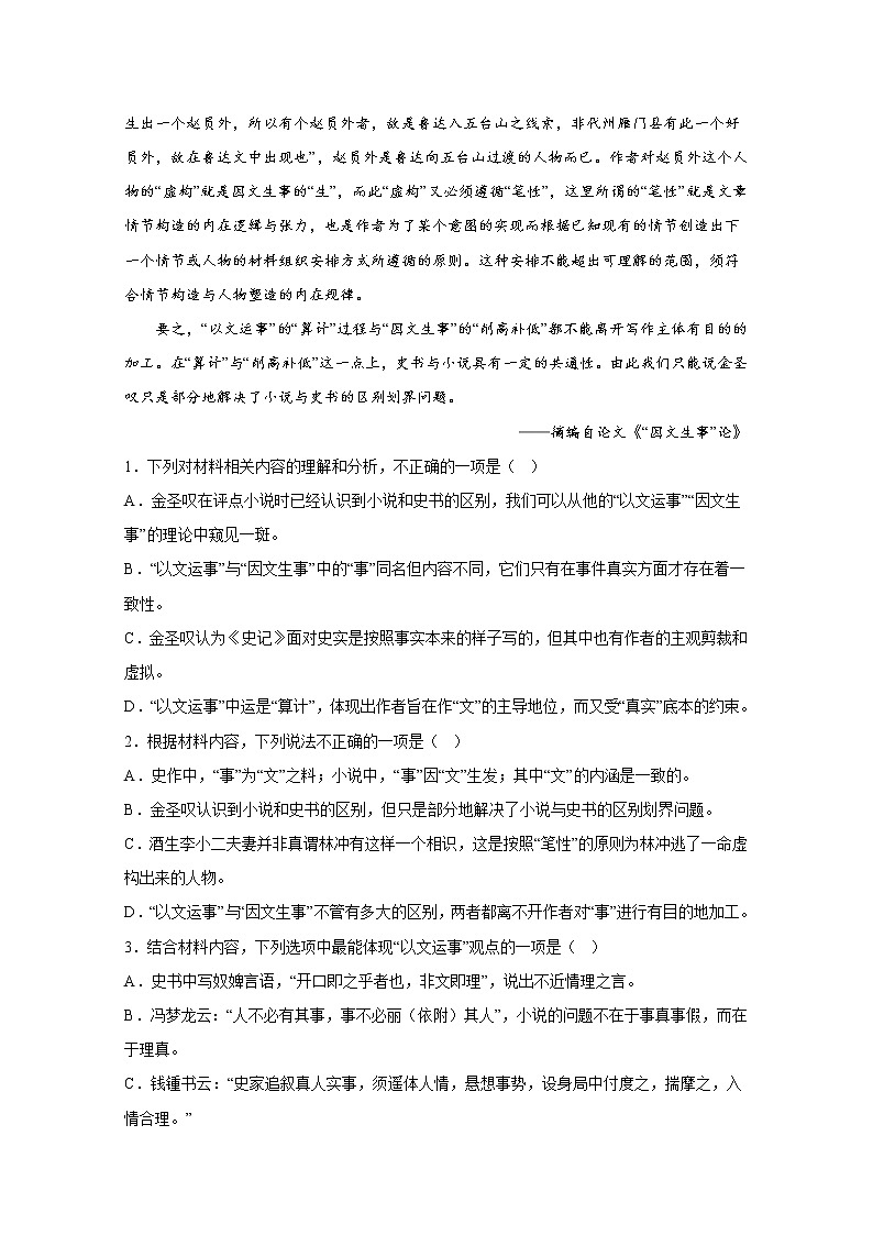 2023年山东省普通高等学校招生全国统一考试语文全真模拟试题（Word版附解析）03