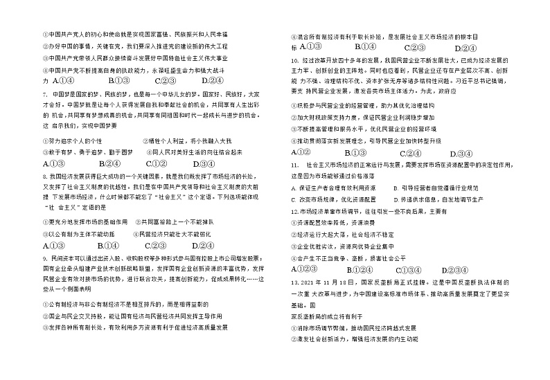 浙江省杭州地区（含周边）重点中学2022-2023学年高一语文上学期期中试题（Word版附解析）02