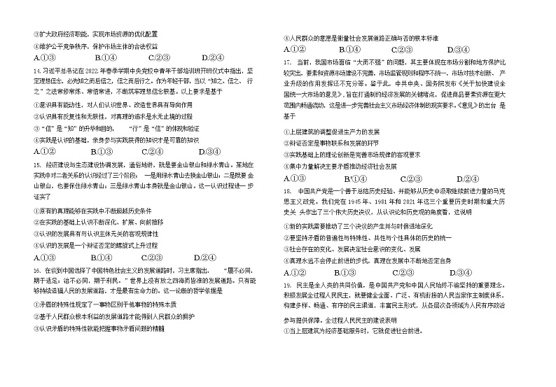 浙江省杭州地区（含周边）重点中学2022-2023学年高一语文上学期期中试题（Word版附解析）03