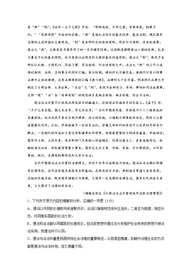 江西省吉安市第一中学2022-2023学年高三语文上学期11月期中考试试题（Word版附解析）第2页