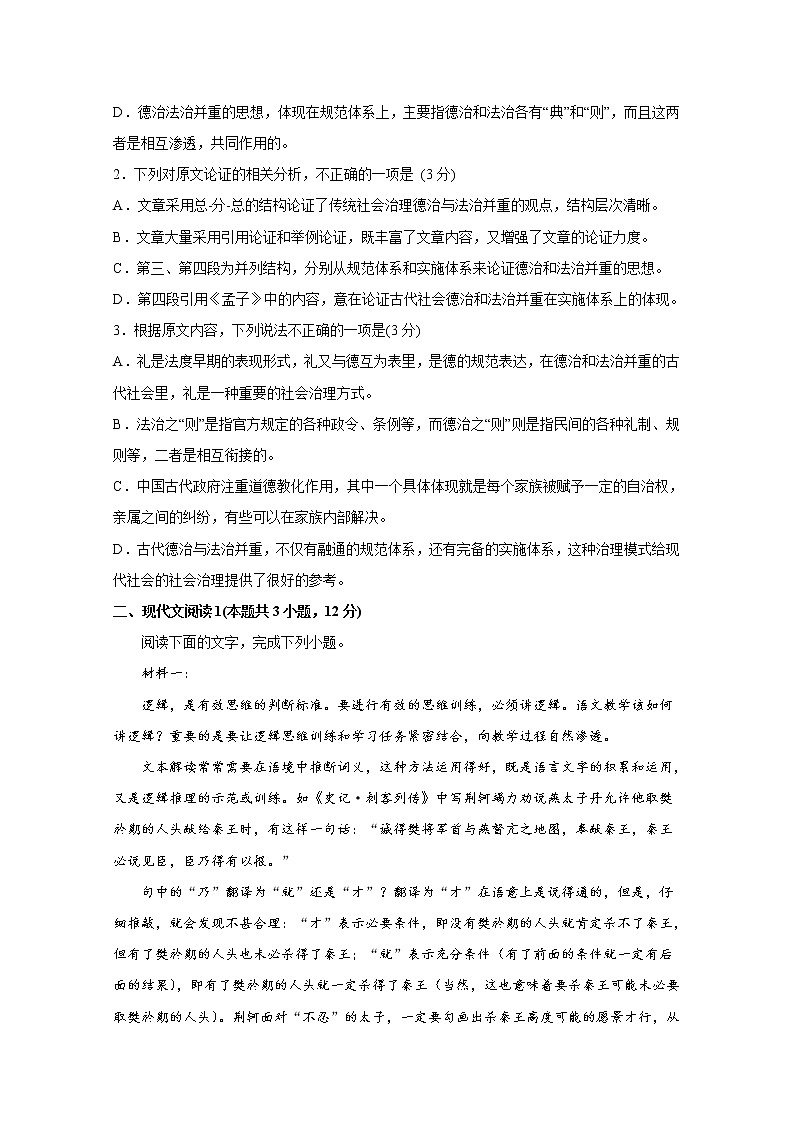 江西省吉安市第一中学2022-2023学年高三语文上学期11月期中考试试题（Word版附解析）第3页
