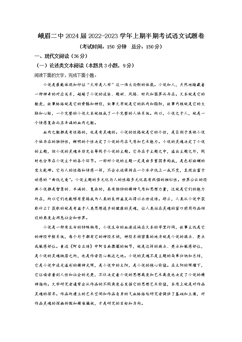 四川省峨眉第二中学2022-2023学年高二语文上学期期中考试试卷（Word版附解析）第1页