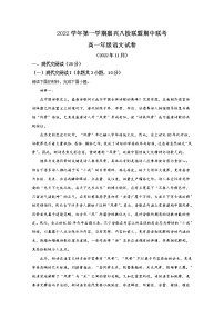 浙江省嘉兴市八校联盟2022-2023学年高一语文上学期期中联考试题（Word版附解析）