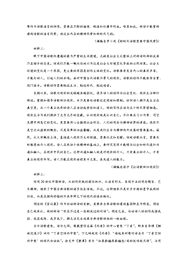 浙江省嘉兴市八校联盟2022-2023学年高一语文上学期期中联考试题（Word版附解析）02