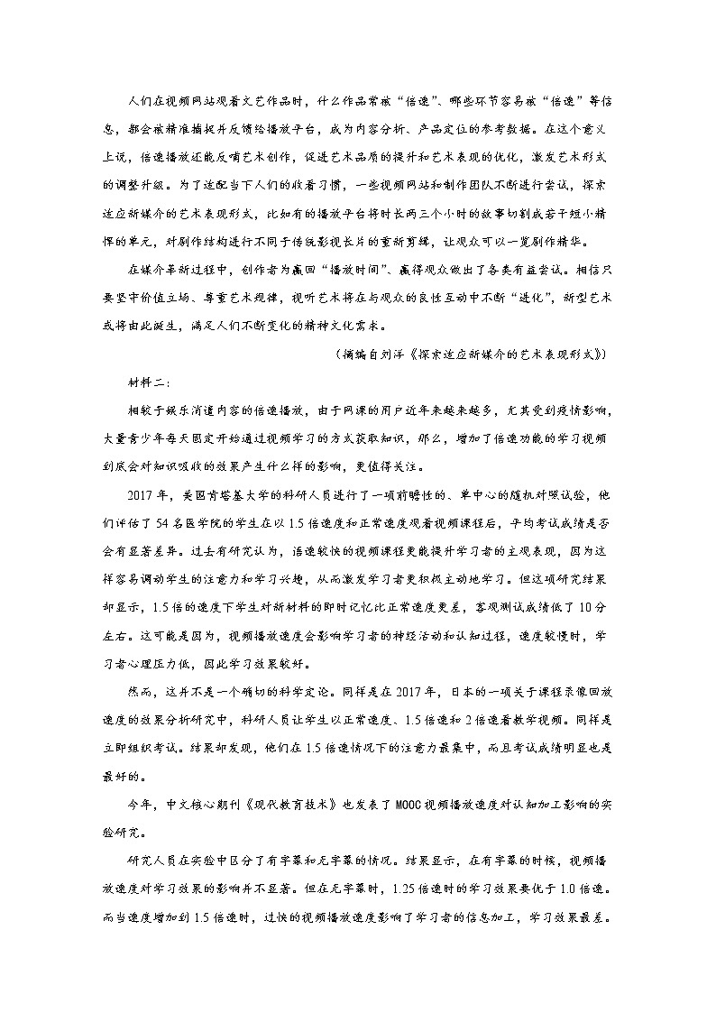 浙江省衢温“51”联盟2022-2023学年高一语文上学期期中联考试题（Word版附解析）02