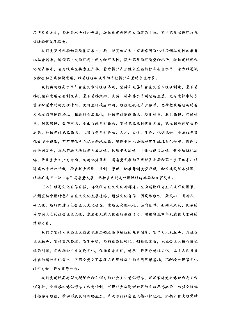 浙江省台州山海协作体2022-2023学年高二语文上学期期中联考试题（Word版附解析）02