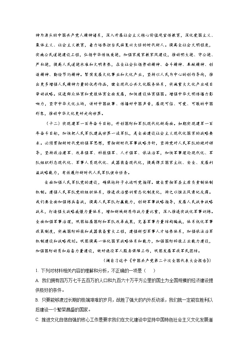 浙江省台州山海协作体2022-2023学年高二语文上学期期中联考试题（Word版附解析）03