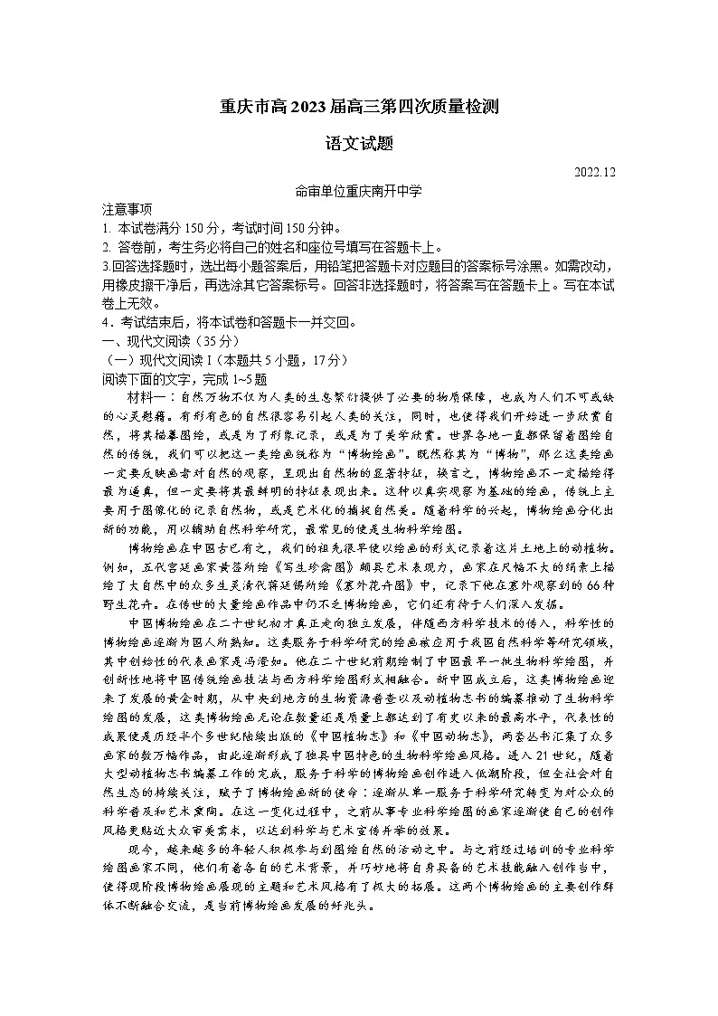 重庆市2022-2023学年高三语文上学期第四次（12月）质量检测试题（Word版附答案）第1页