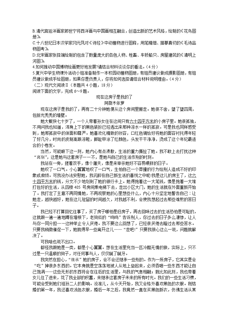 重庆市2022-2023学年高三语文上学期第四次（12月）质量检测试题（Word版附答案）第3页