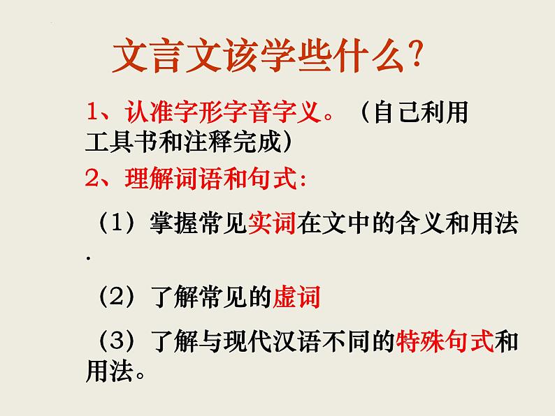 2021-2022学年高中语文统编版必修下册2.《烛之武退秦师》课件第1页