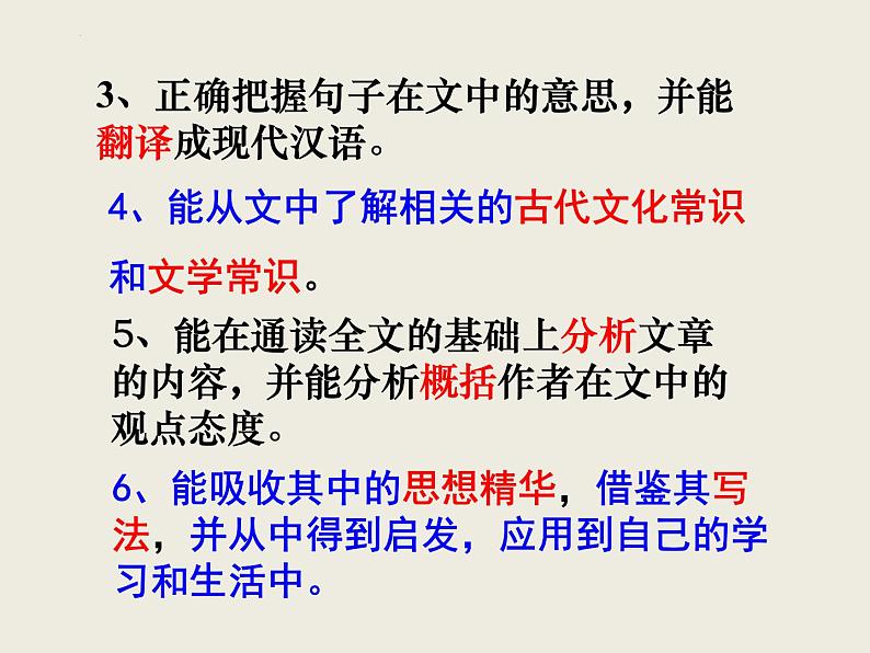 2021-2022学年高中语文统编版必修下册2.《烛之武退秦师》课件第2页