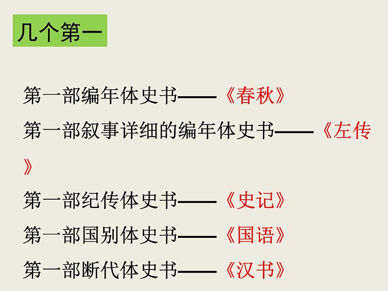 2021-2022学年高中语文统编版必修下册2.《烛之武退秦师》课件第8页