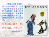2021-2022学年高中语文统编版必修下册14.1《促织》课件