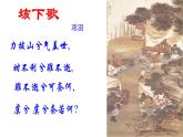 2021-2022学年高中语文统编版必修下册3《鸿门宴》课件