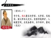 2021-2022学年高中语文统编版必修下册3《鸿门宴》课件