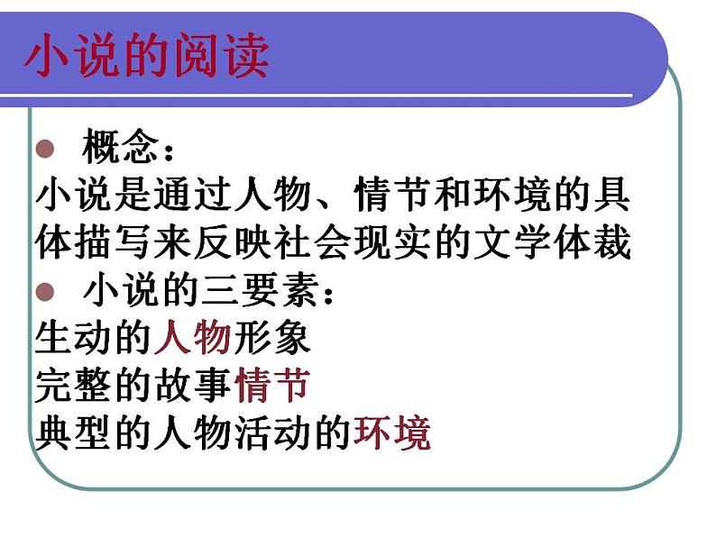 2022-2023学年统编版高中语文选择性必修中册8.1《荷花淀》课件第2页